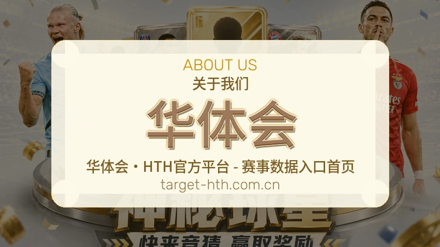 华体会比赛之外的体育服务